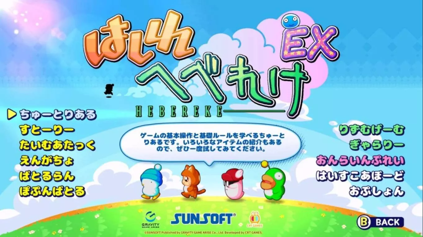 【日版】奔跑吧Hebereke EX Run HEBEREKE: EX 中文