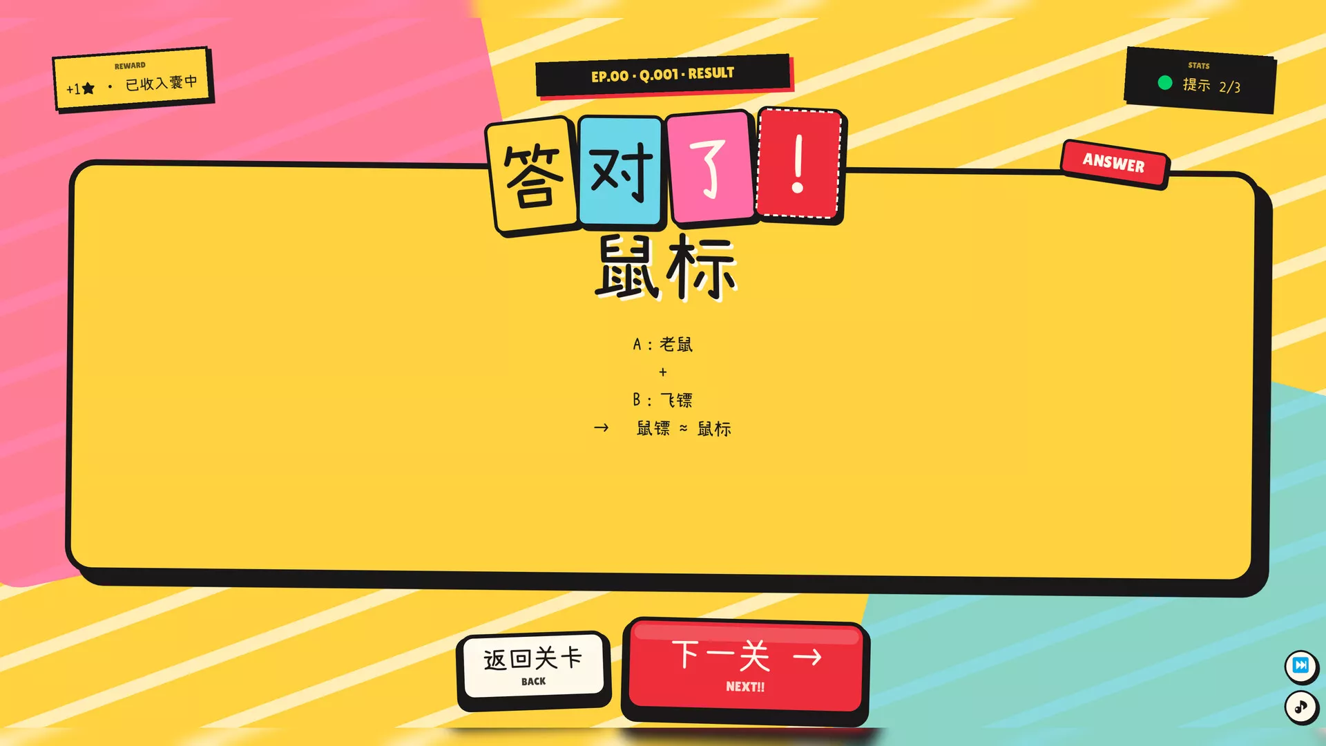 该死的谐音梗/Pun-ishment 新游发布