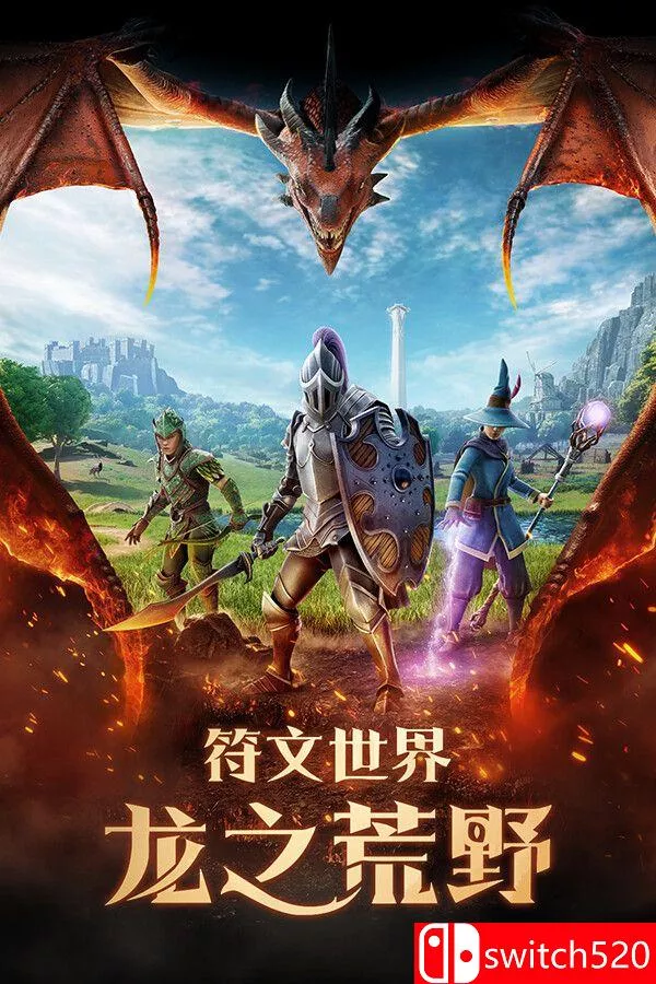 《符文世界：龙之荒野（RuneScape: Dragonwilds）》官方中文 [中文/繁体/英文/日语]