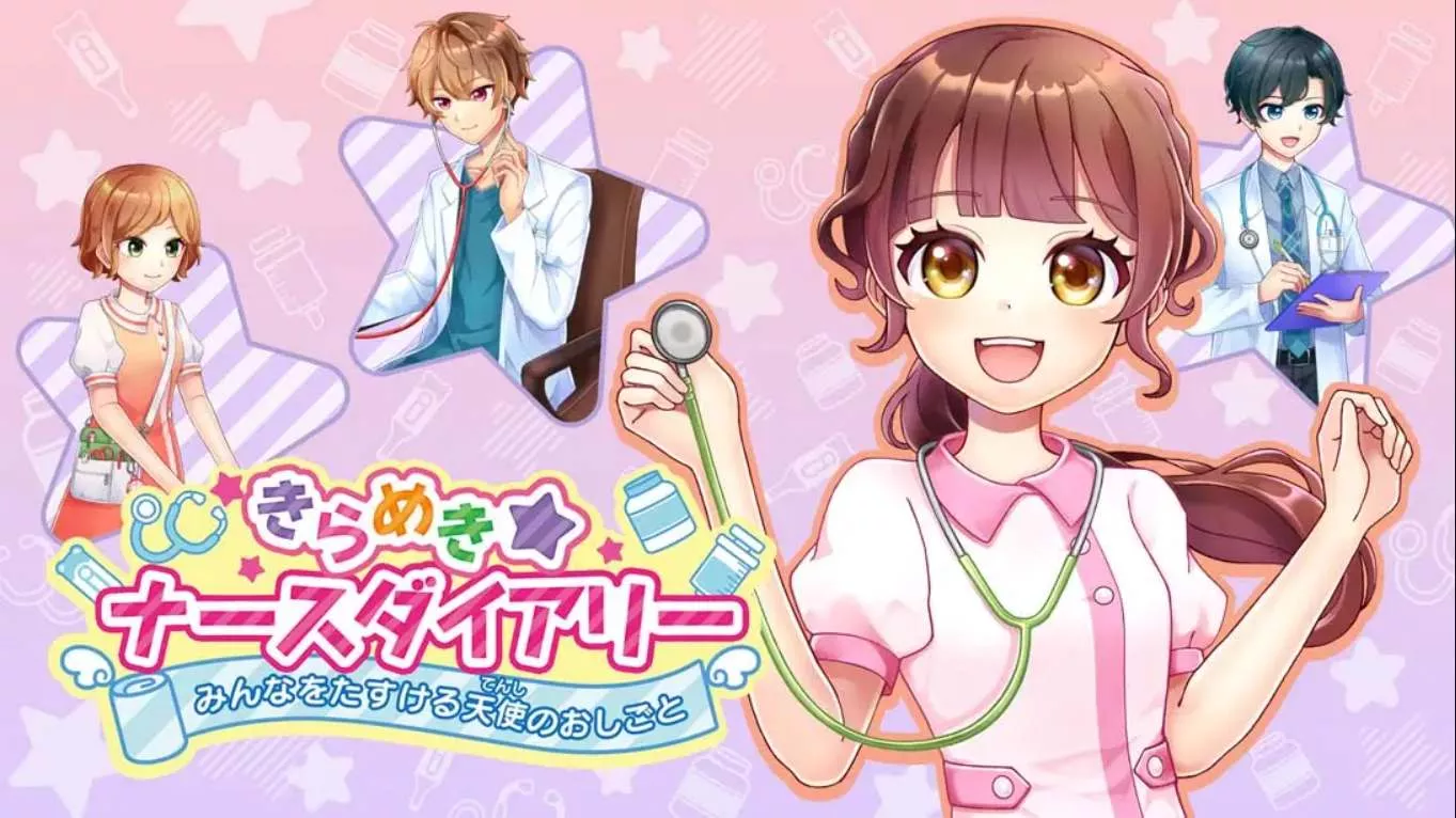 【日版】闪耀护士日记 帮助大家的天使工作 .きらめきナースダイアリー　みんなをたすける天使のおしごと