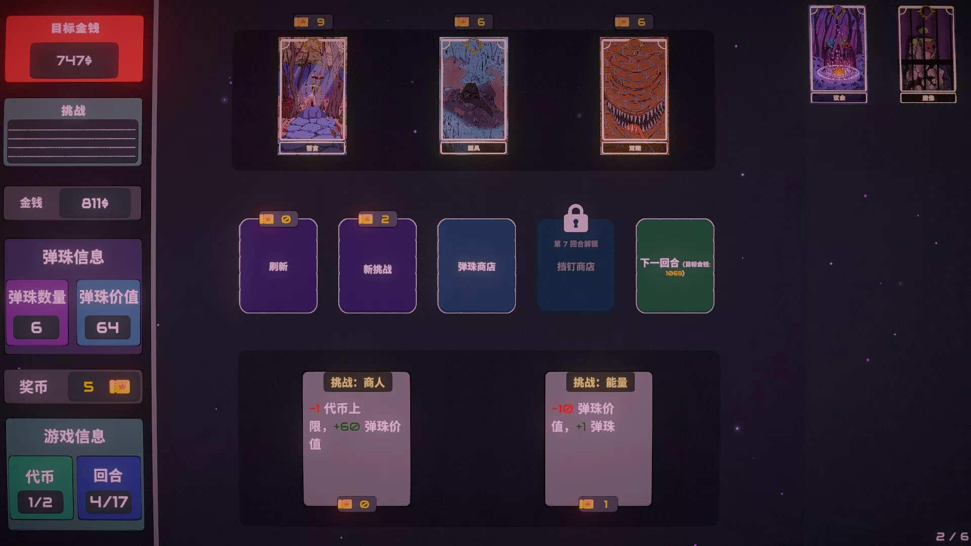 心跳弹珠台/Plinbo: Roguelike Plinko 版本更新