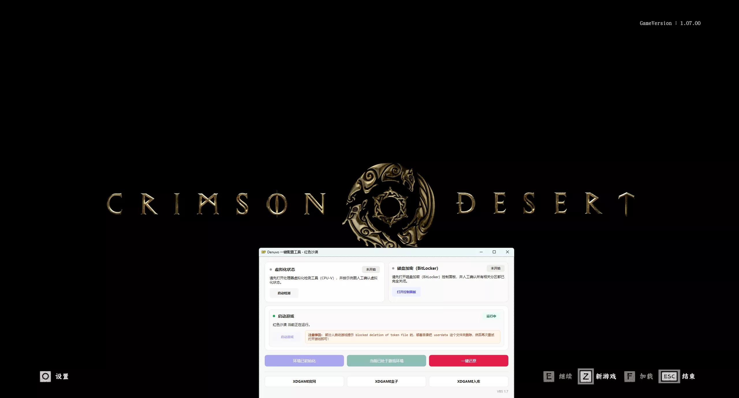 红色沙漠：增强版-虚拟机版/Crimson Desert Enhanced HYPERVISOR 版本更新