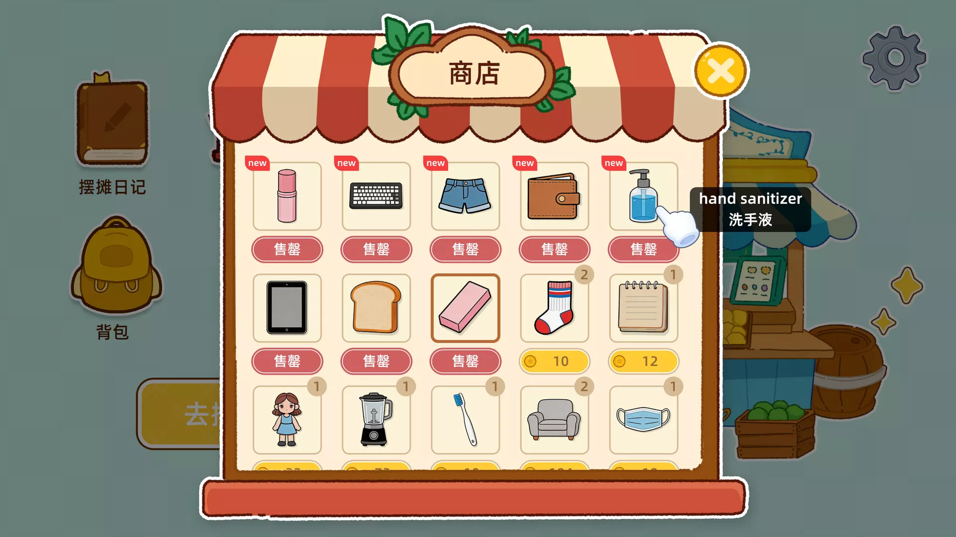一起来摆摊：英语单词游戏/Stall Tycoon: A Cozy English Word Game