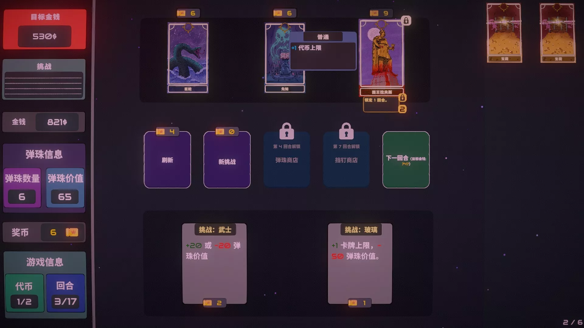 心跳弹珠台/Plinbo: Roguelike Plinko 版本更新