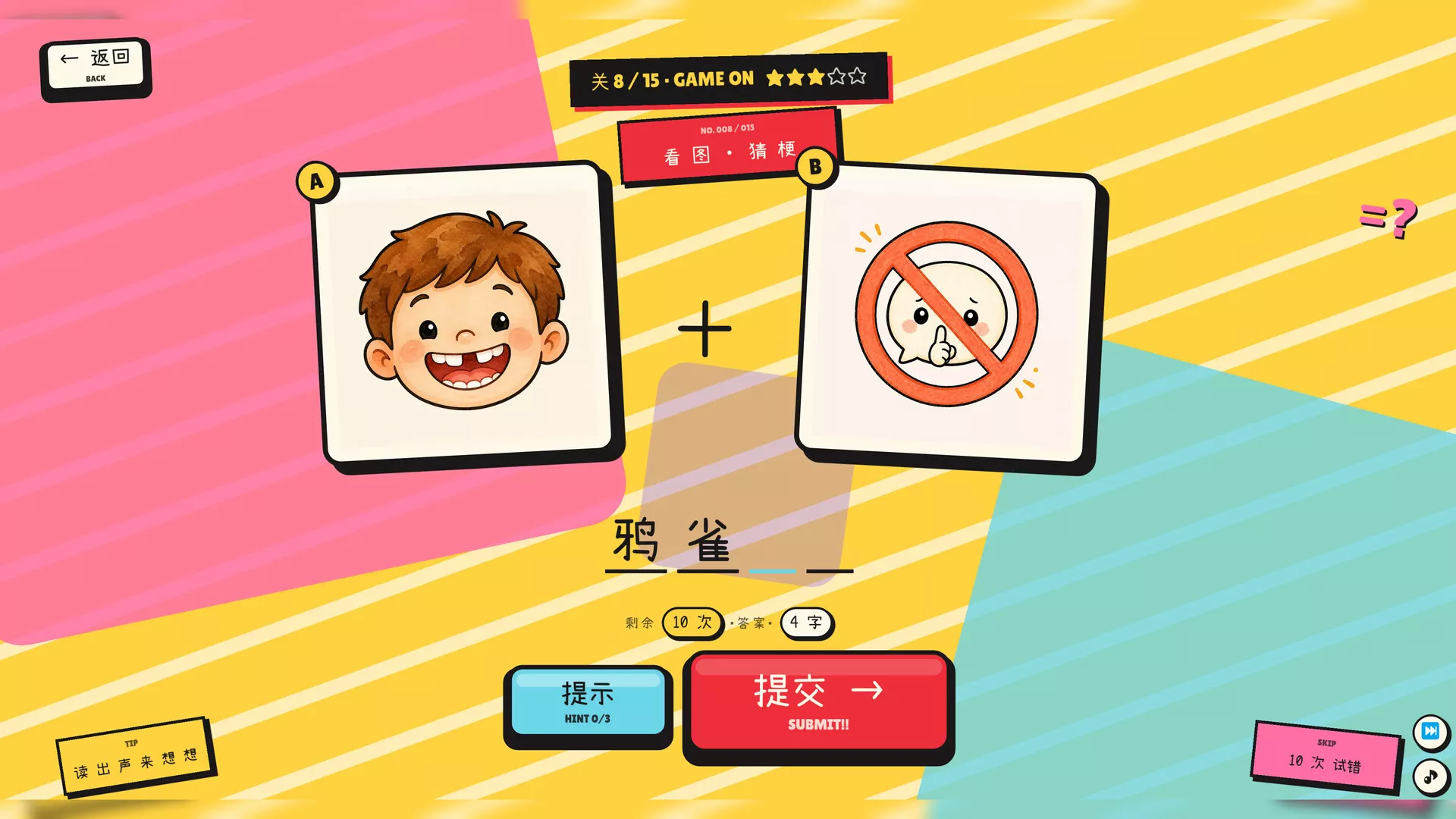 该死的谐音梗/Pun-ishment 新游发布